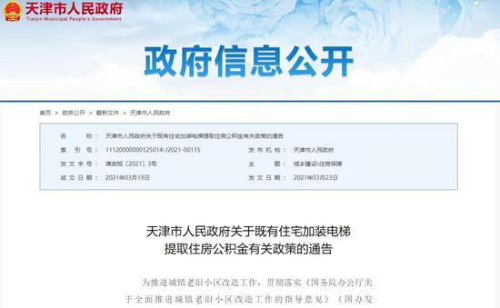 天津又一老小区加装电梯投用