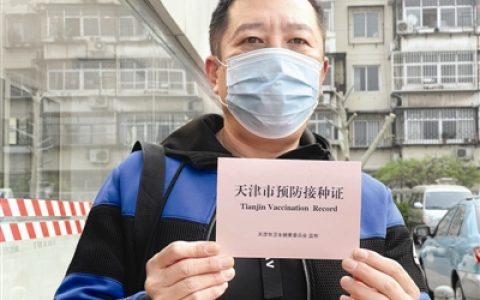 天津首个出租汽车行业疫苗临时接种点启用 已有3万余名出租车司机完成接种