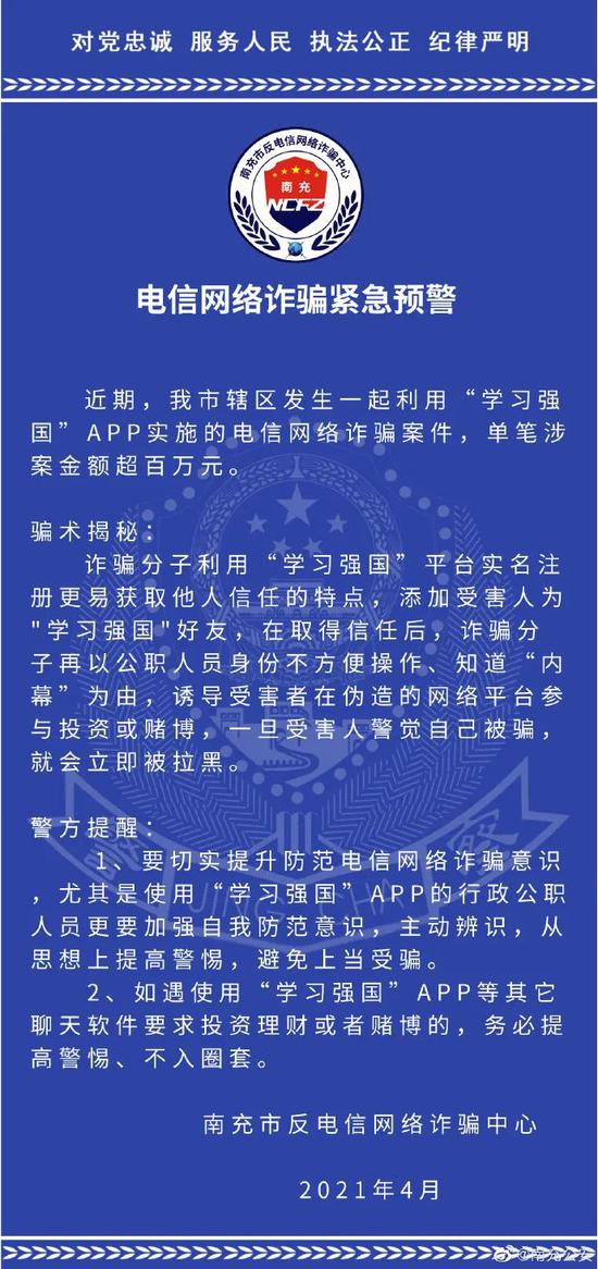 警惕！这回骗子把“学习强国”编进了“新剧本”