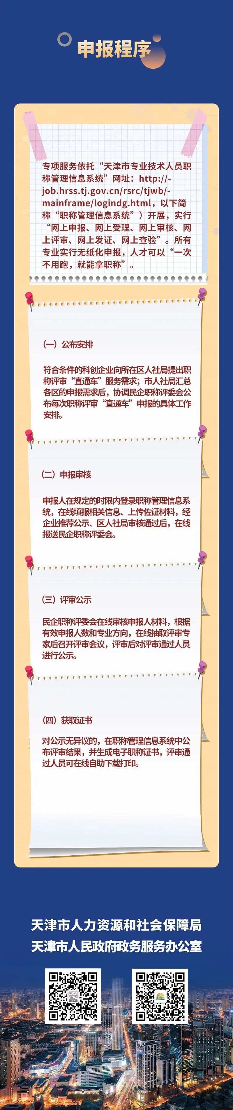 【一图读懂】“科创企业评职称”专项服务来啦！如何申报看这里！