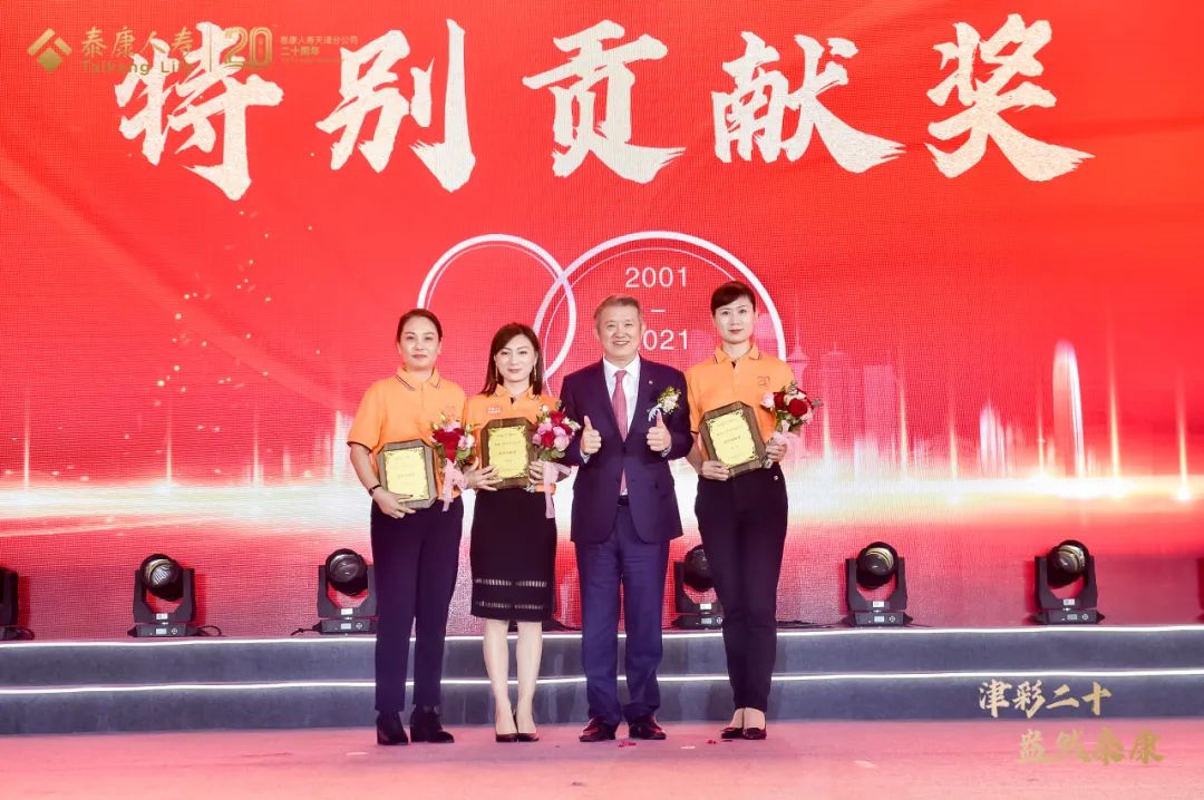 泰康人寿天津分公司二十周年庆典大会隆重举行