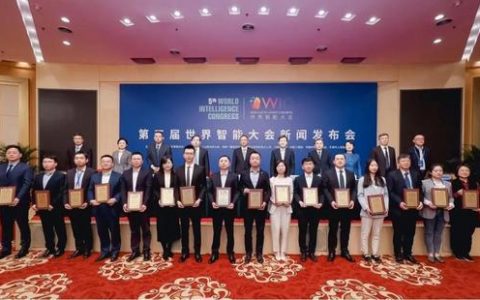 第五届世界智能大会亮点抢先看