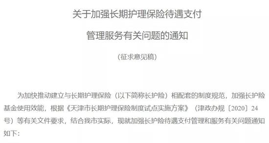 天津“第六险”待遇这样确认 支付标准明确