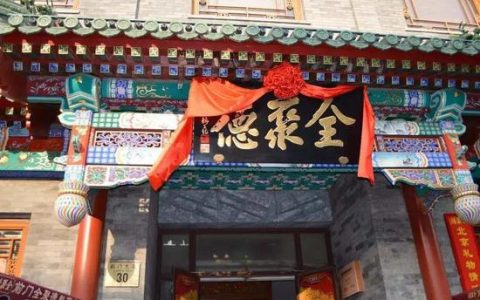 天津最后一家全聚德关门！官方回应
