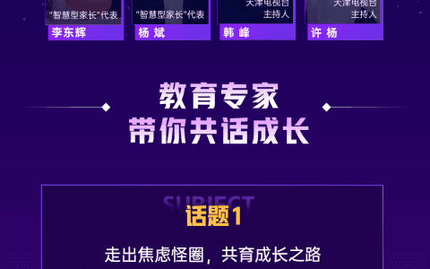 4月8日！邀您在线收看家庭教育大家谈活动直播