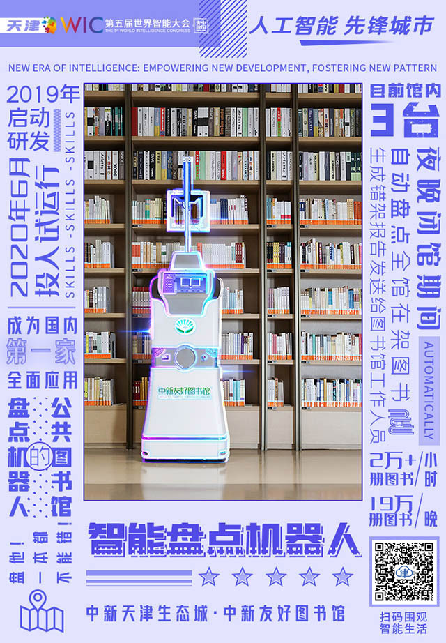 【人工智能先锋城市@天津】盘他！一本都不能错！