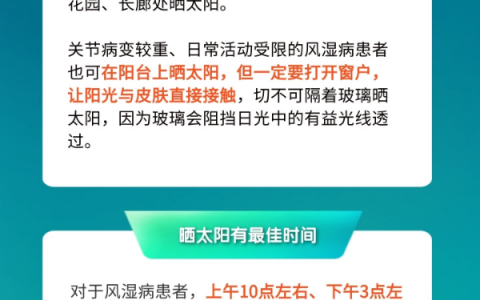 夏季晒太阳养生 风湿病患者应该这样做！