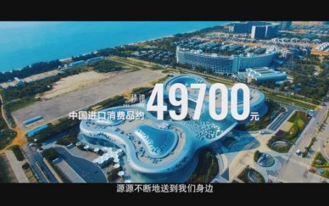 中国国际消费品博览会｜中国消费大市场，每一秒都不容错过！