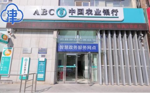 【众智成城】银行网点暗藏乾坤 开天津智慧政务服务先河