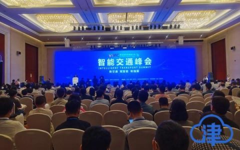 智能交通领域大咖云集 为天津交通发展建言献策