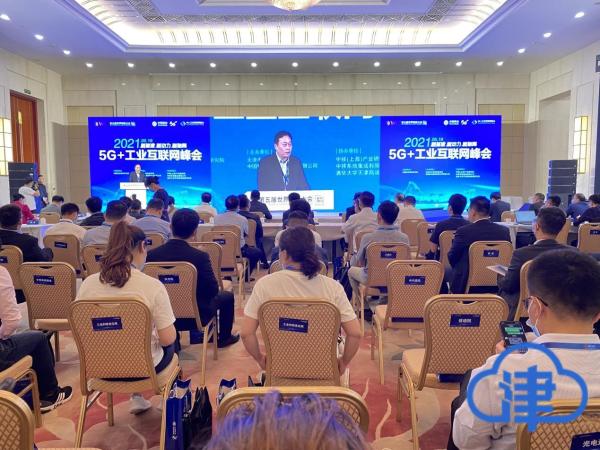 聚焦第五届世界智能大会 探索5G+工业互联网发展新格局