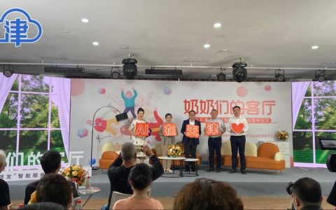 天津“城市大脑”首批重点应用场景发布
