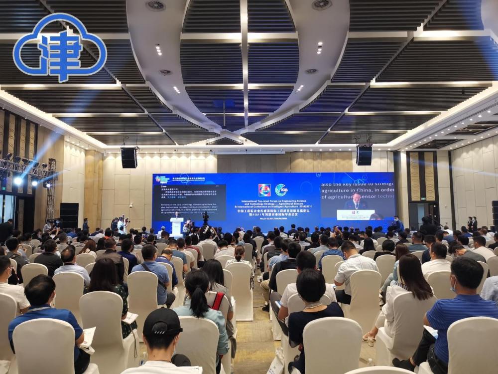 第五届世界智能大会智能农业高峰论坛在津启幕