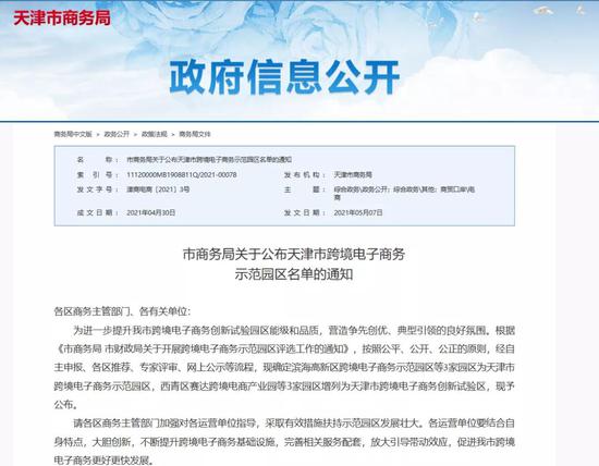 大力扶持！天津评定3家市级跨境电商示范园区