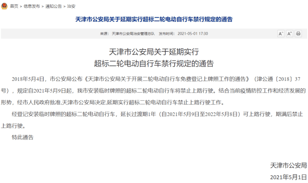 天津市公安局发布通告！这些车辆延期实行禁行....