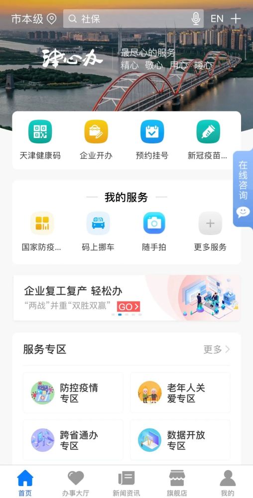 “津心办”注册用户突破1000万