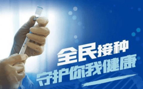 “五一”期间，天津新冠疫苗接种点名单来了！