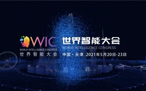 第五届世界智能大会:让出行更便捷 天津智能交通建设多点开花
