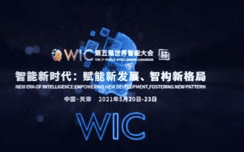 天津人工智能先锋城市建设成果: 加速驶向“智能网联交通”时代