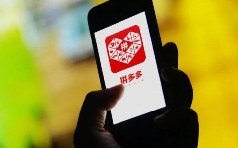 美团拼多多被约谈：平台应摒弃唯流量思维