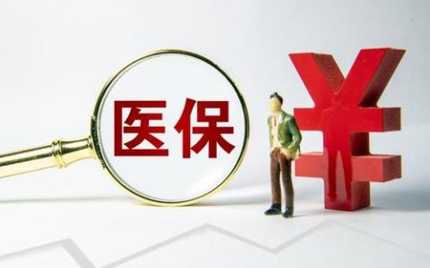 好事！天津这家医院也要有医保了！