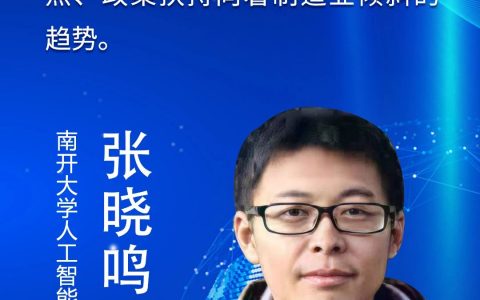 【闻鼓论津】张晓鸣：e+天津，迈向人工智能先锋城市
