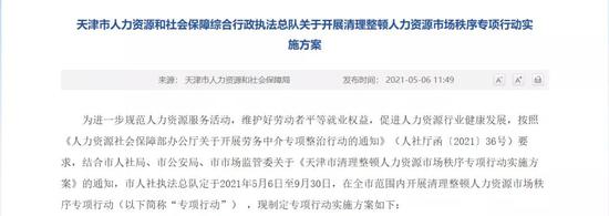 天津严查！押金返费、就业歧视、泄露信息......