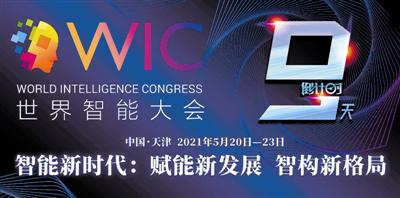 天津市第35届科技周5月22至28日举办