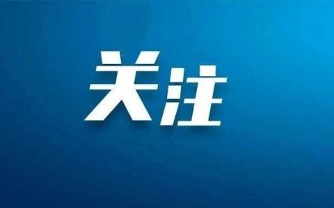 天津市制定《天津市加强新时代乡村教师队伍建设的若干措施》 职称评聘向乡村教师倾斜