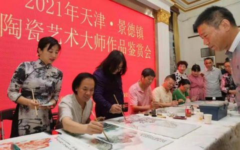 2021年天津•景德镇陶瓷艺术大师作品鉴赏会在西洋美术馆开幕