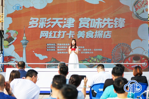 “多彩天津·赏味先锋”短视频征集活动启动 津城特色美食一“网”打尽