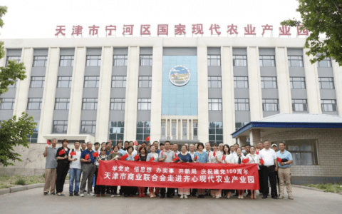 “学党史 悟思想 办实事 开新局”庆祝建党100周年 天津市商业联合会走进宁河