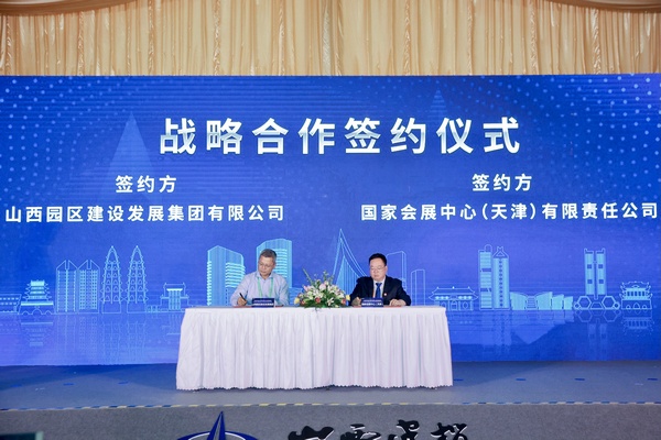 国家会展中心（天津）首展签署两项战略合作协议