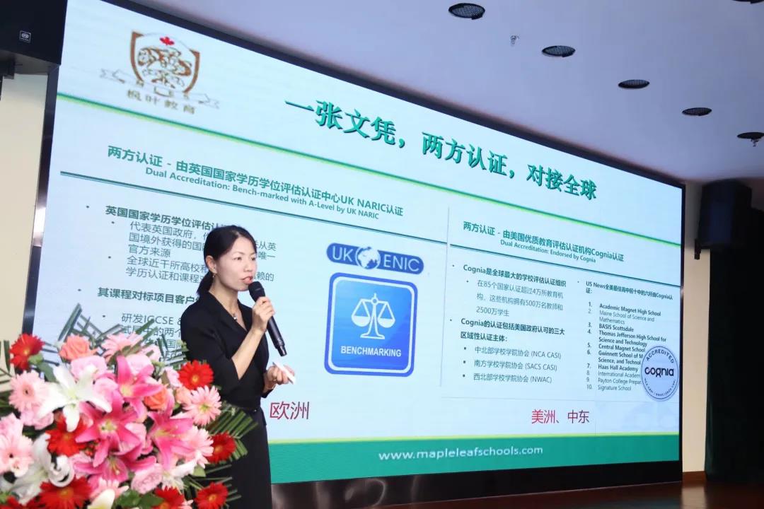 天津生态城枫叶学校办学理念及升学规划媒体发布会举行
