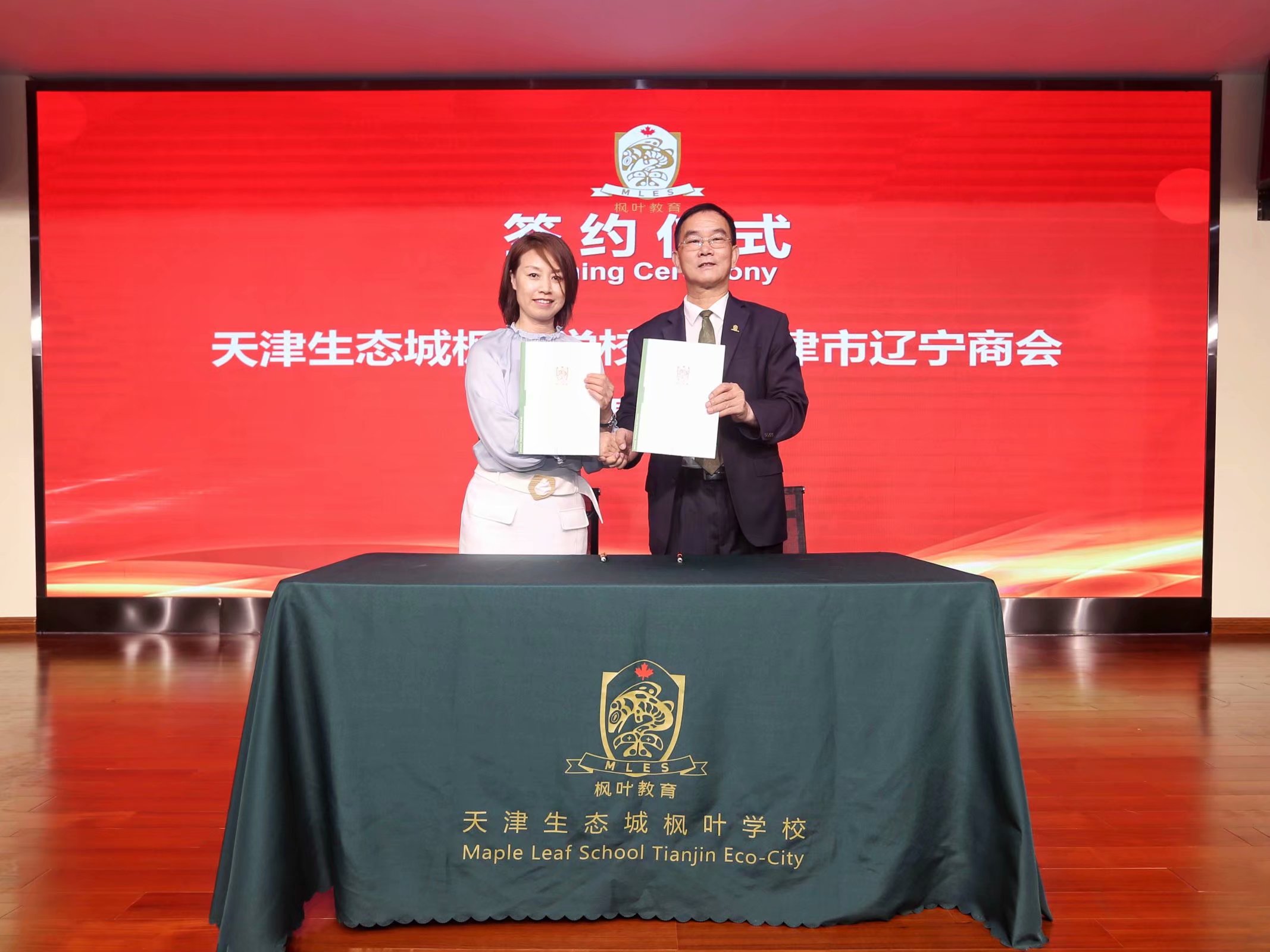 天津生态城枫叶学校办学理念及升学规划媒体发布会举行
