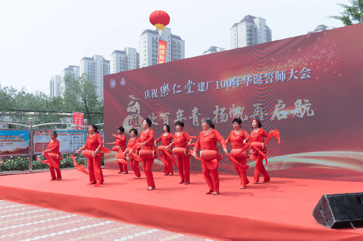 乐业百年青  扬帆再启航乐仁堂百年华诞  谱世纪国药新章