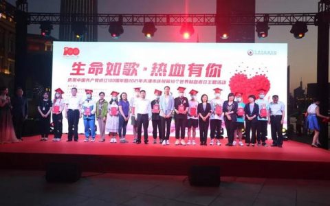 “生命如歌 热血有你” 无偿献血公益主题晚会圆满落幕