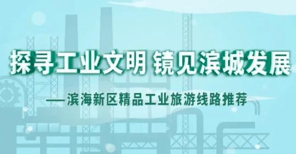 厉害了！滨城！又有10条线路公布……