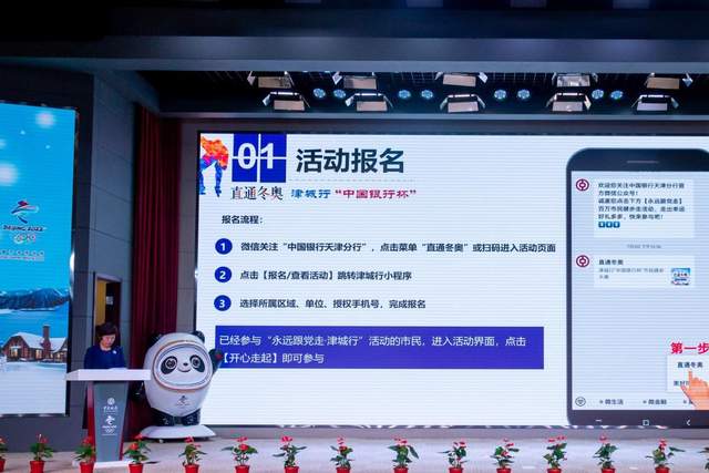 直通冬奥·津城行“中国银行杯”百万市民 健步大赛系列活动启动仪式在津举行
