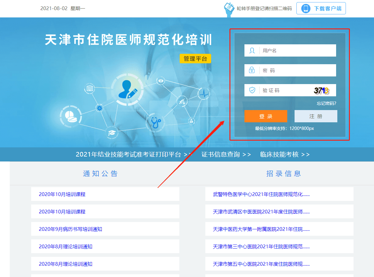 报名已开始 | 天津住院医师规培招 600余人，21个国家基地任你选！