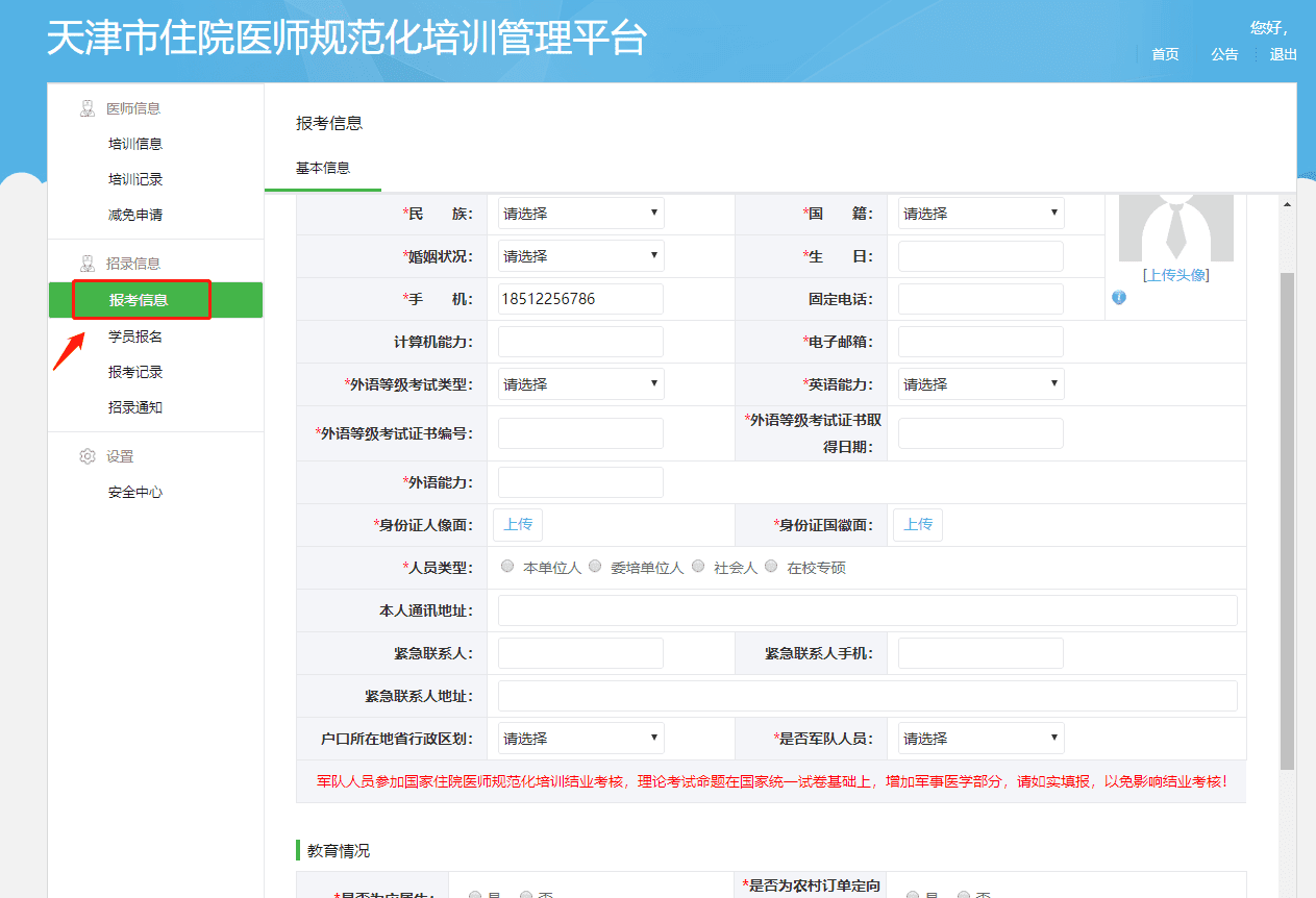 报名已开始 | 天津住院医师规培招 600余人，21个国家基地任你选！