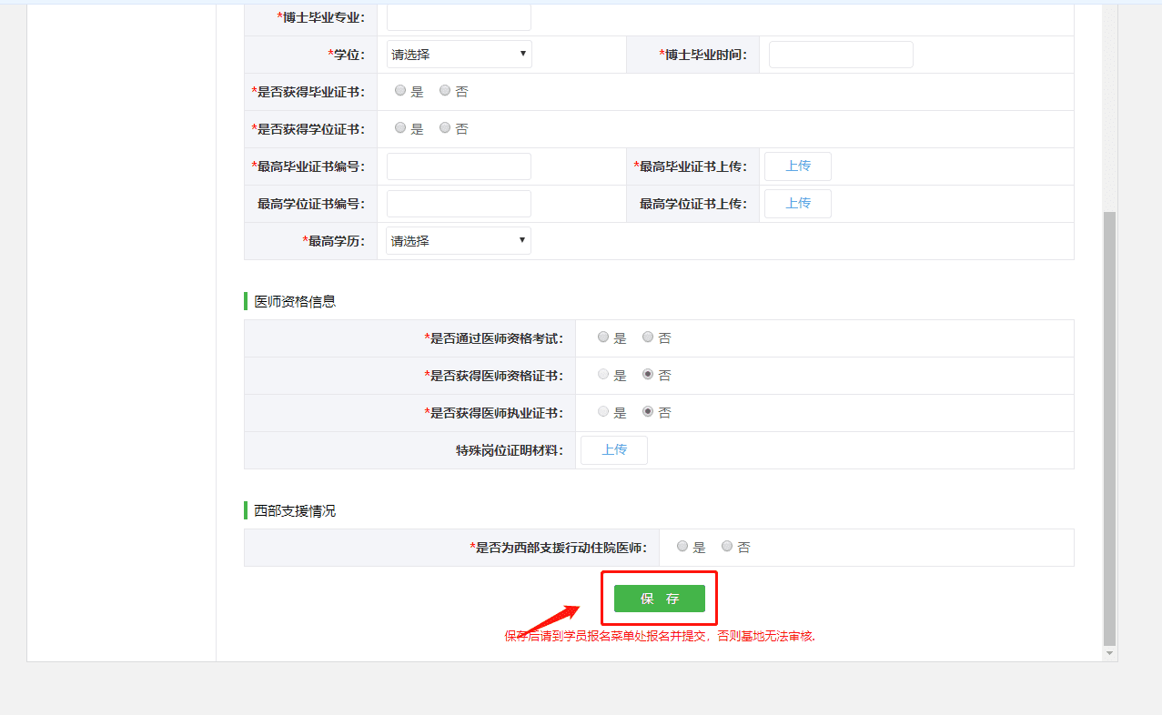 报名已开始 | 天津住院医师规培招 600余人，21个国家基地任你选！