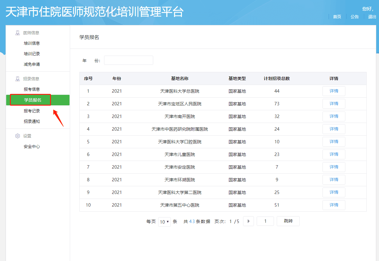 报名已开始 | 天津住院医师规培招 600余人，21个国家基地任你选！