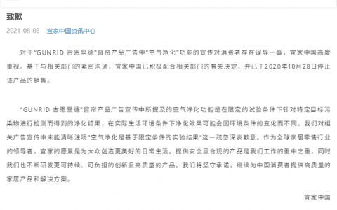 宜家：致歉