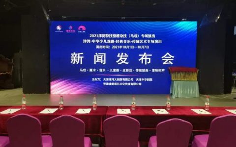 期待！2021年十一津湾亲子音乐艺术节暨第六届国庆马戏嘉年华演出季即将上线！