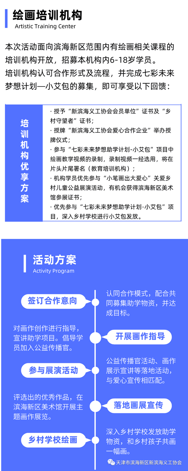 寻找“乡村守望者”|滨海新区少儿绘画培训机构公益传播招募