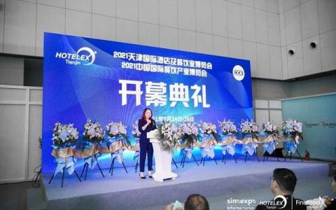 2021HOTELEX天津国际酒店用品及餐饮博览会开幕