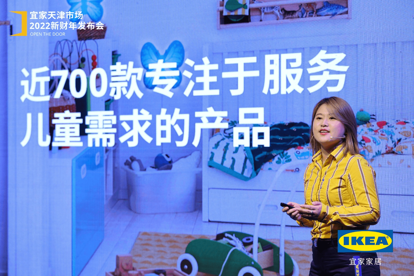 宜家天津市场2022新财年启动会，解锁天津家居生活灵感，开启金秋家装焕新季！