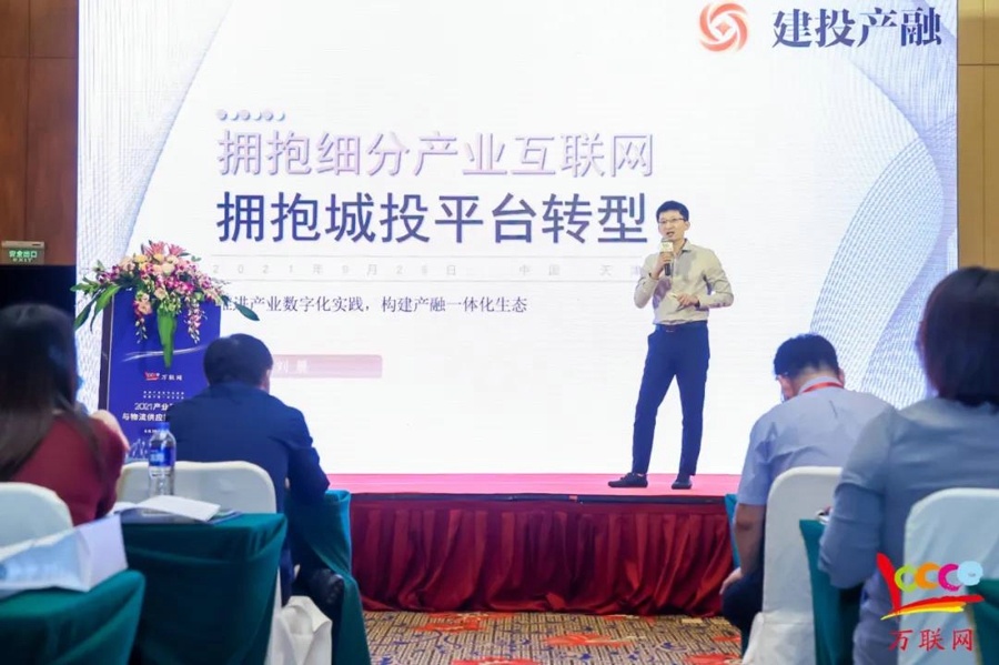 2021产业数字化与物流供应链金融峰会在天津成功举行