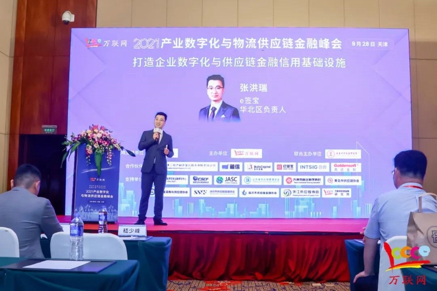 2021产业数字化与物流供应链金融峰会在天津成功举行